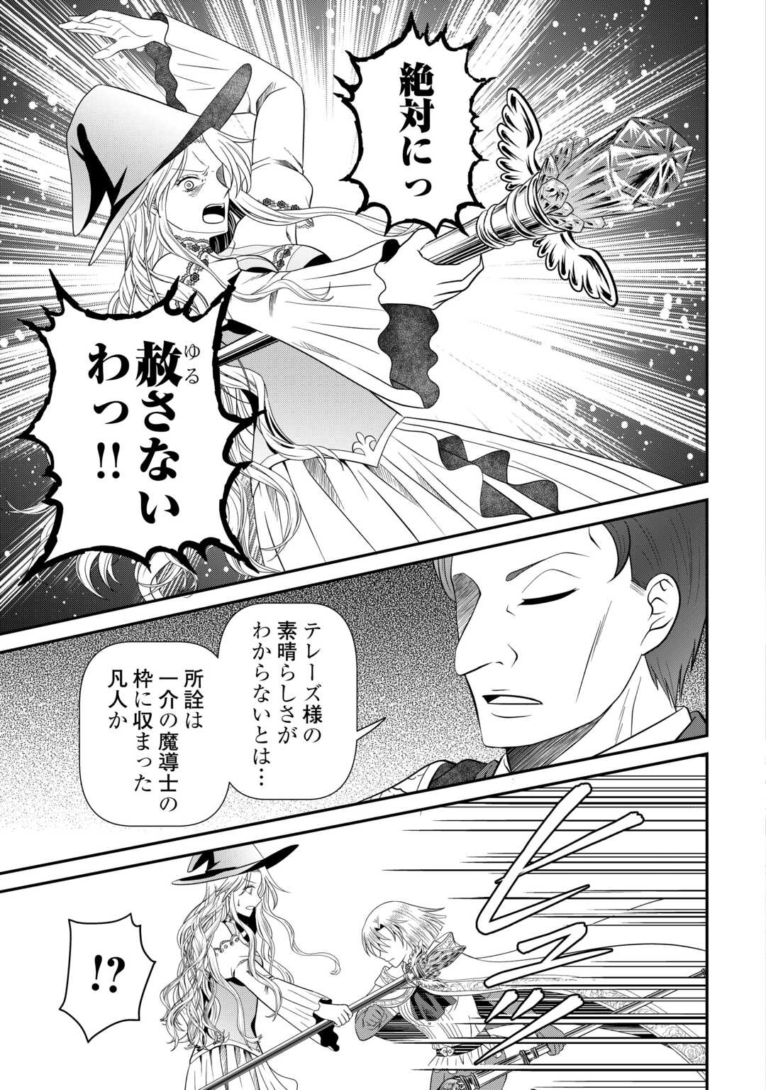 最強Fランク冒険者の気ままな辺境生活? 第26.1話 - Page 9