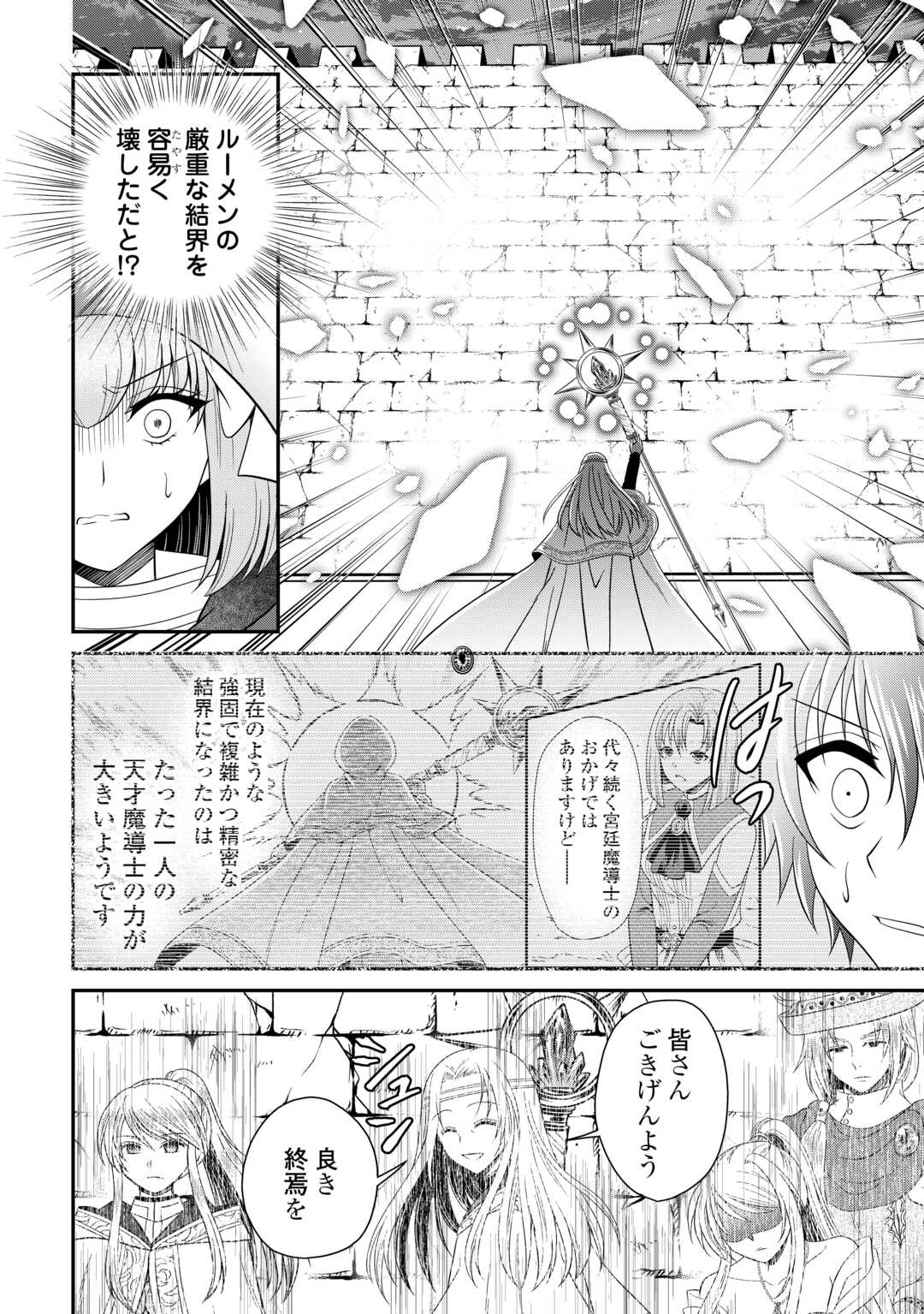 最強Fランク冒険者の気ままな辺境生活? 第26.1話 - Page 2