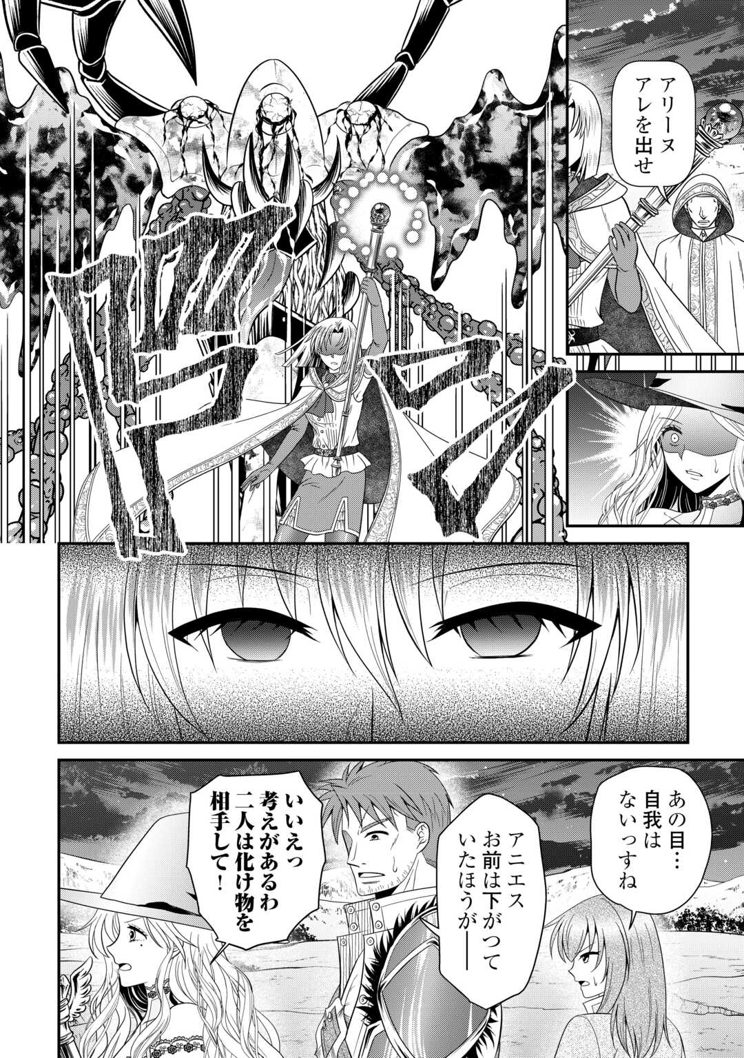 最強Fランク冒険者の気ままな辺境生活? 第26.1話 - Page 4