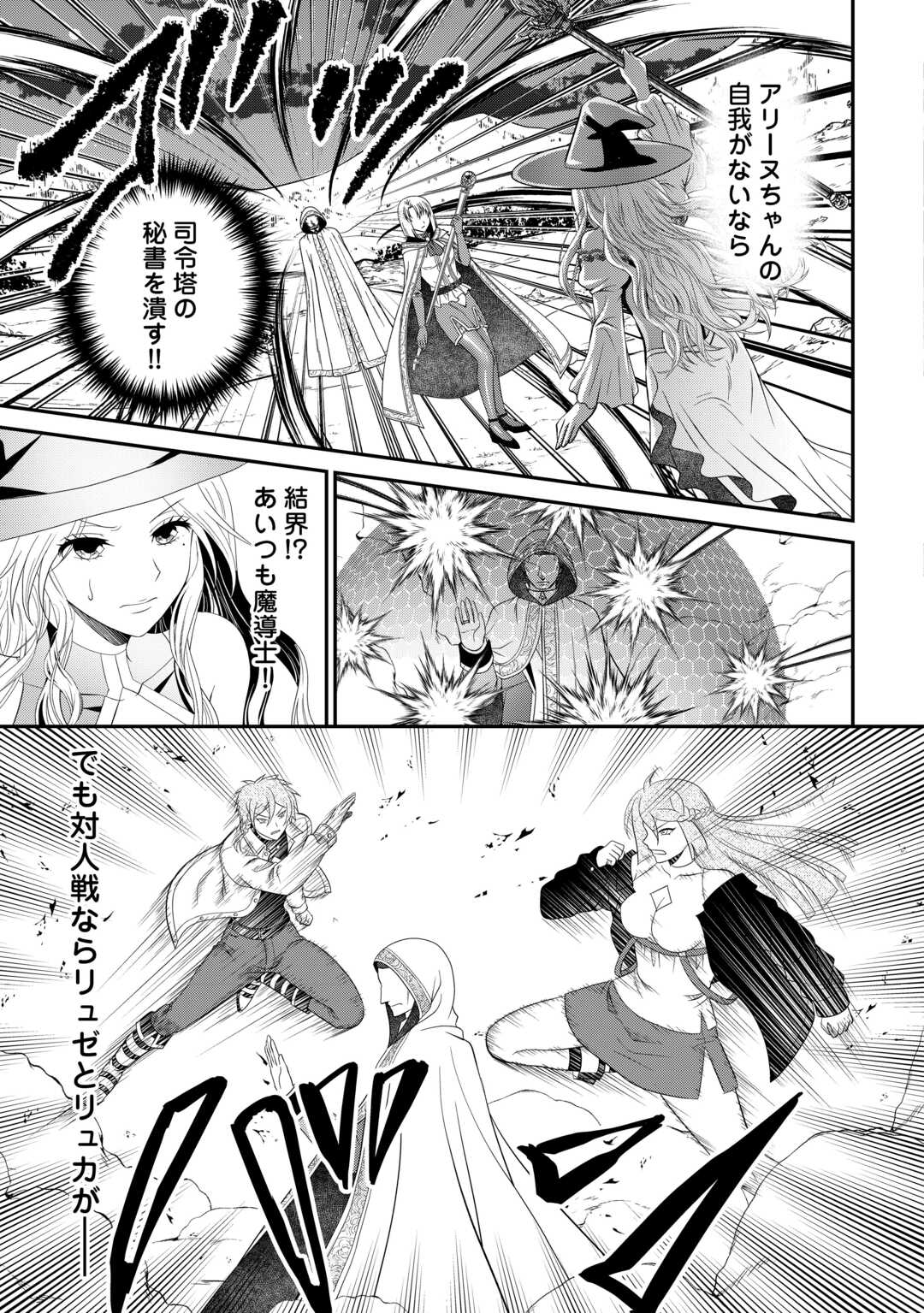 最強Fランク冒険者の気ままな辺境生活? 第26.1話 - Page 5