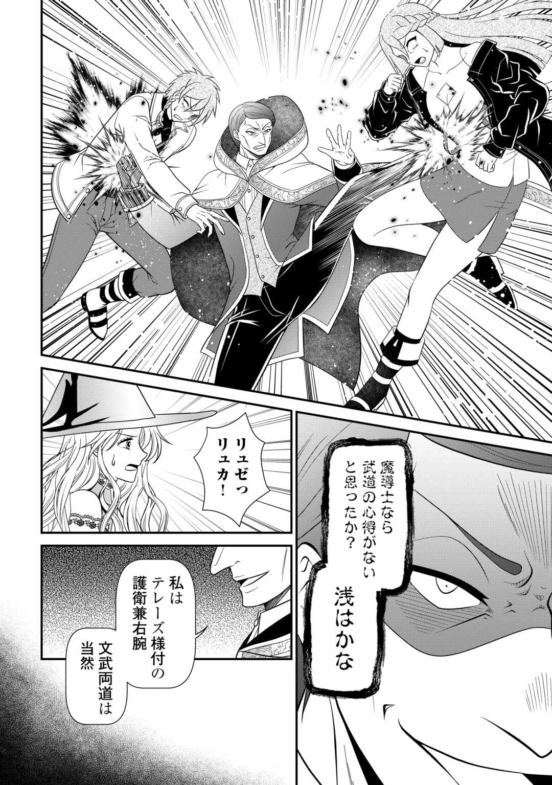 最強Fランク冒険者の気ままな辺境生活? 第26.1話 - Page 6