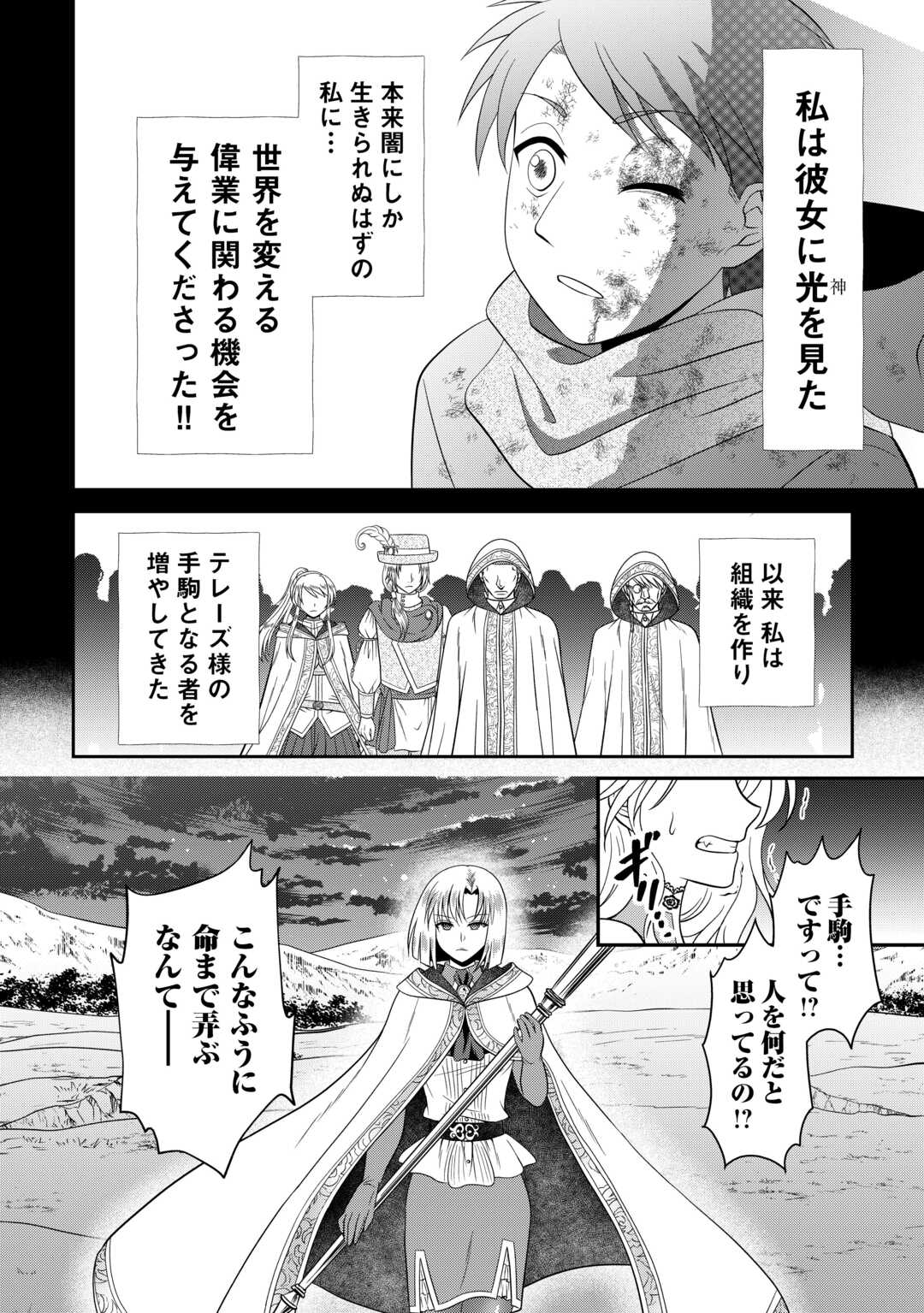 最強Fランク冒険者の気ままな辺境生活? 第26.1話 - Page 8