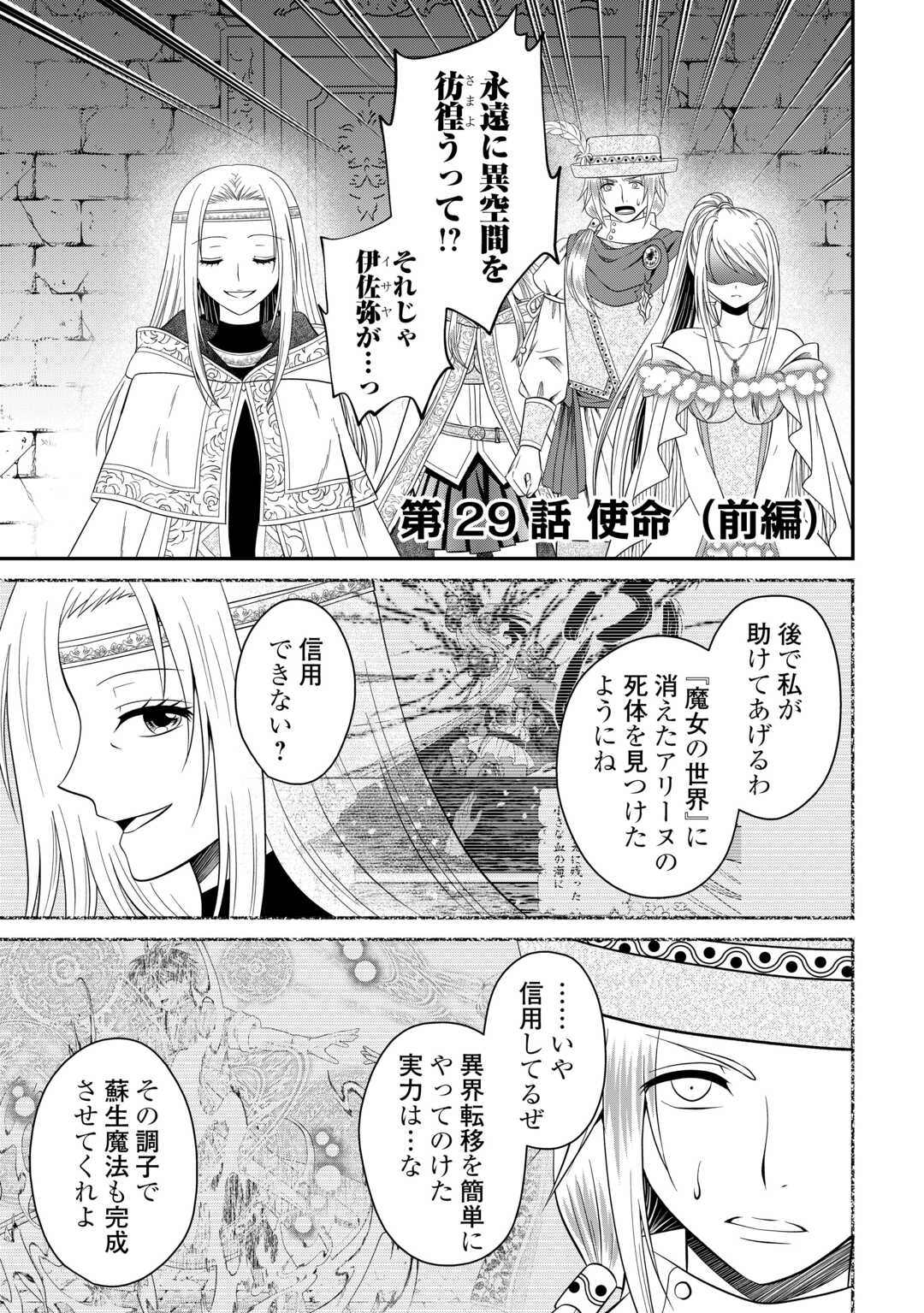 最強Fランク冒険者の気ままな辺境生活? 第29.1話 - Page 1