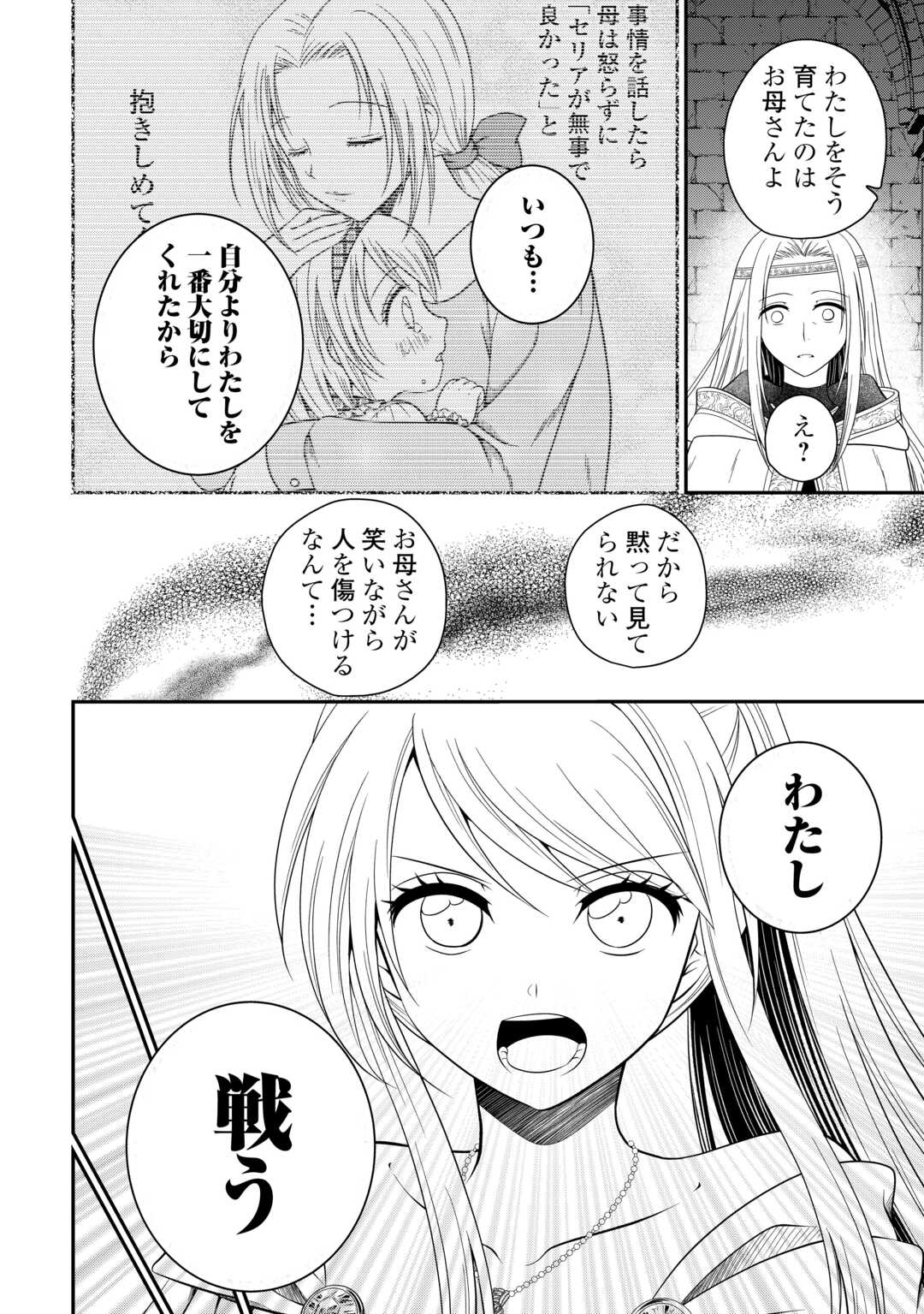 最強Fランク冒険者の気ままな辺境生活? 第29.1話 - Page 12