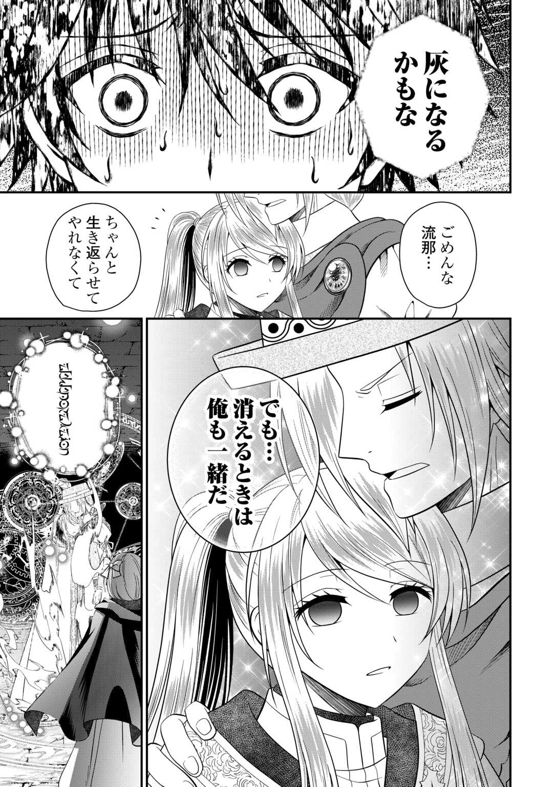 最強Fランク冒険者の気ままな辺境生活? 第29.1話 - Page 15