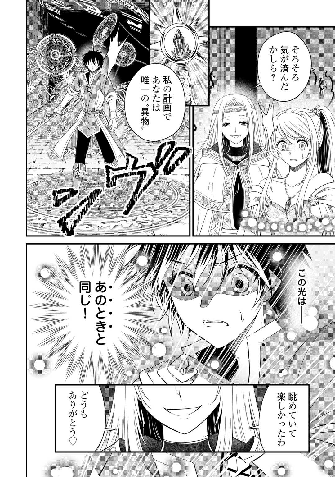 最強Fランク冒険者の気ままな辺境生活? 第27.2話 - Page 11