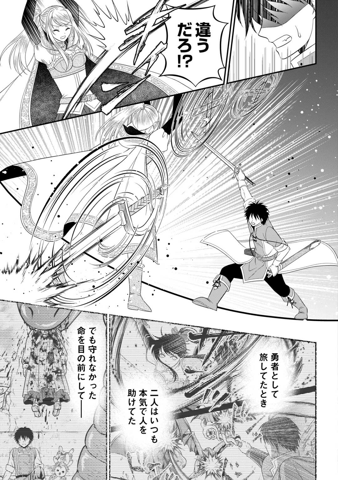 最強Fランク冒険者の気ままな辺境生活? 第27.2話 - Page 6