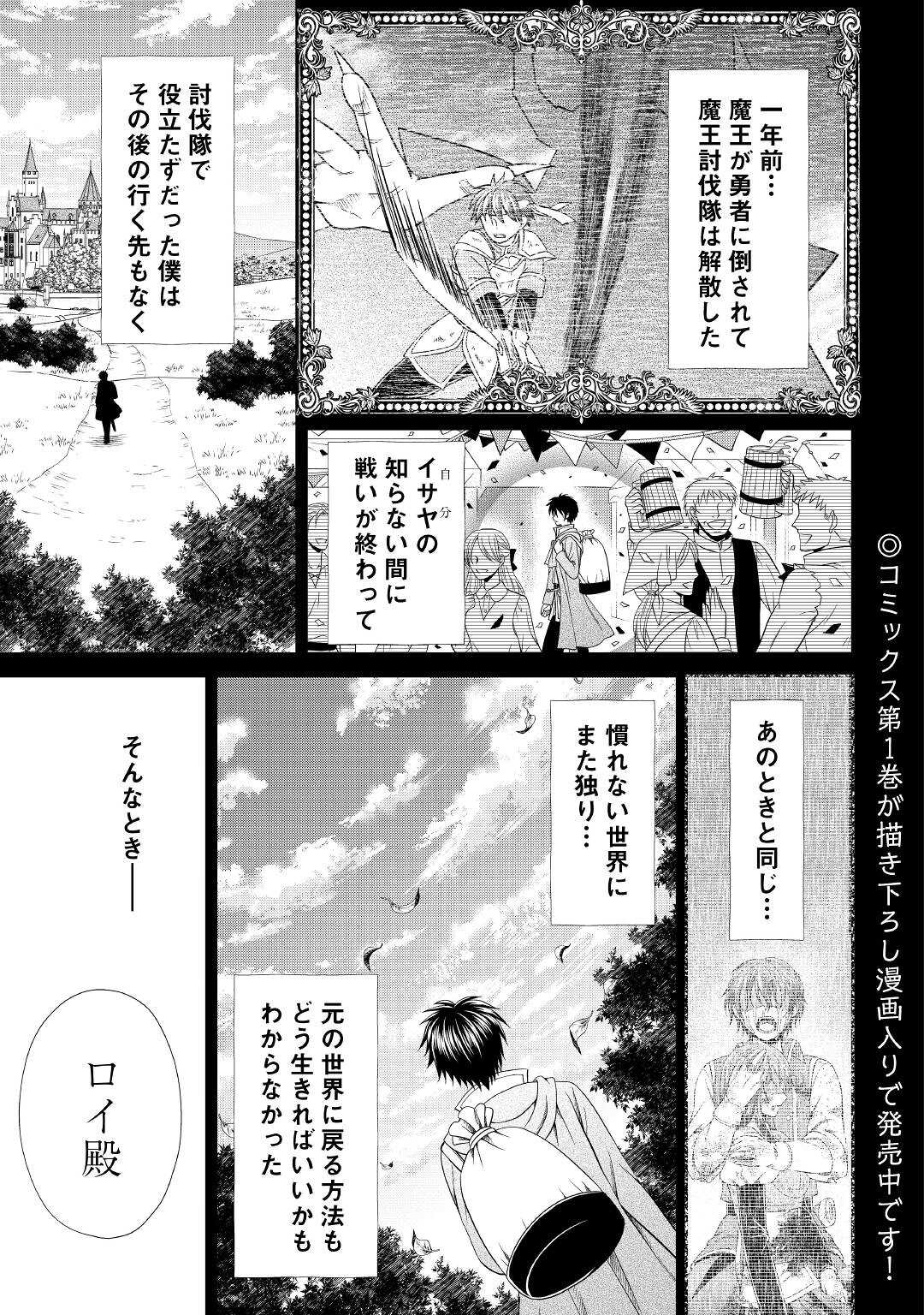 最強Fランク冒険者の気ままな辺境生活? 第9話 - Page 1