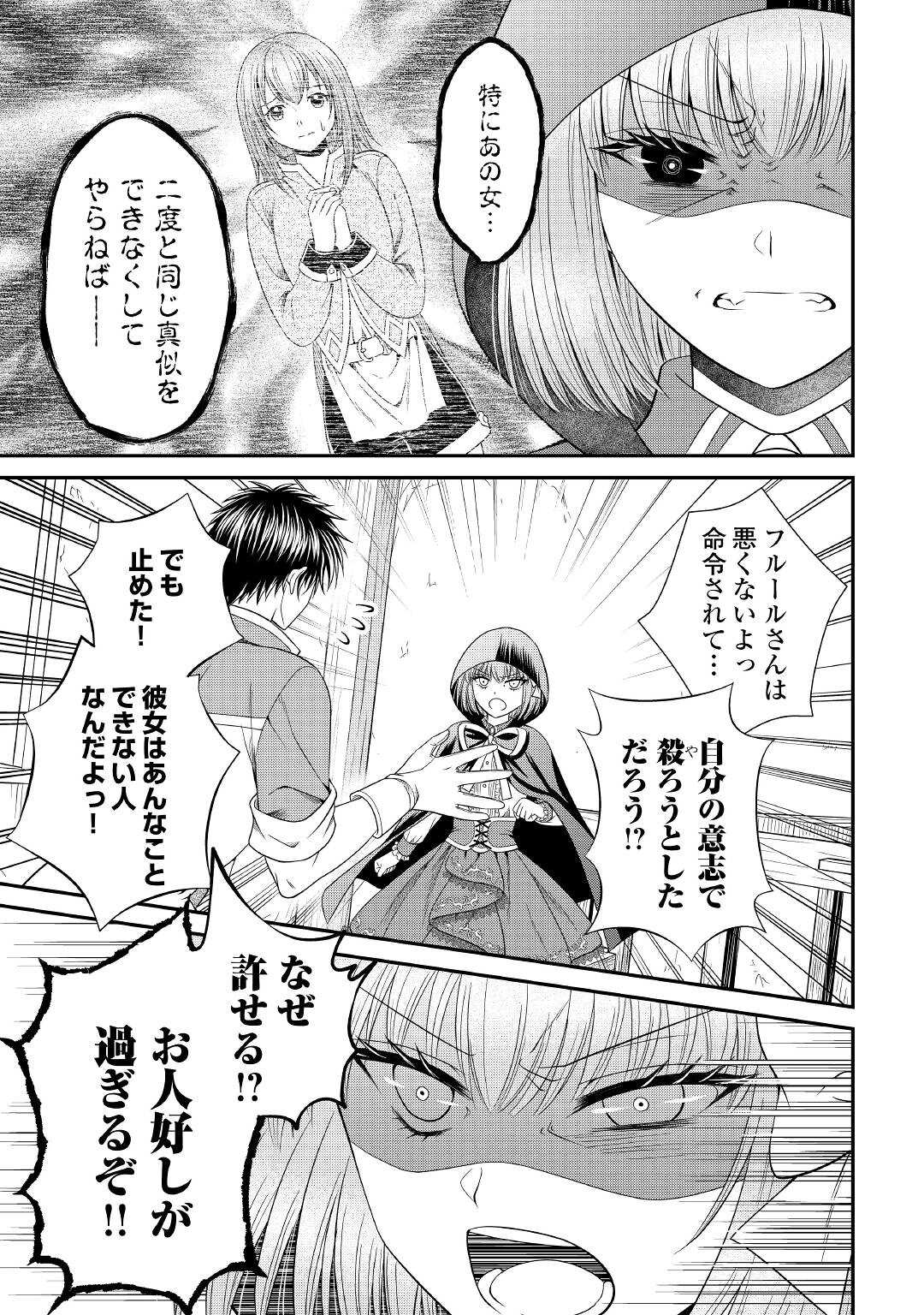 最強Fランク冒険者の気ままな辺境生活? 第9話 - Page 11