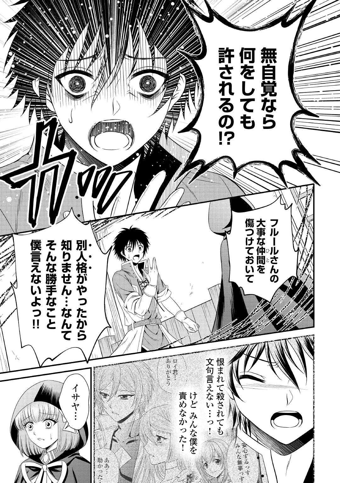 最強Fランク冒険者の気ままな辺境生活? 第9話 - Page 13