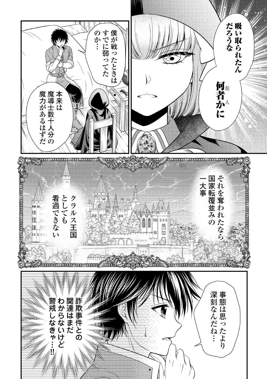 最強Fランク冒険者の気ままな辺境生活? 第9話 - Page 20