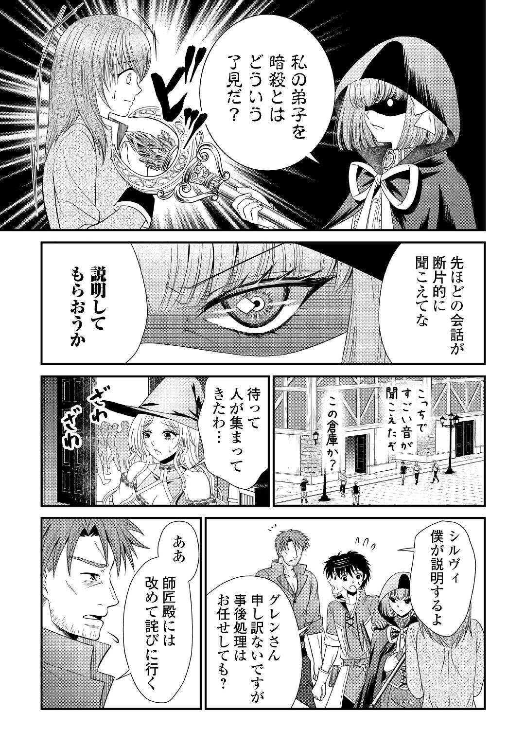 最強Fランク冒険者の気ままな辺境生活? 第9話 - Page 5