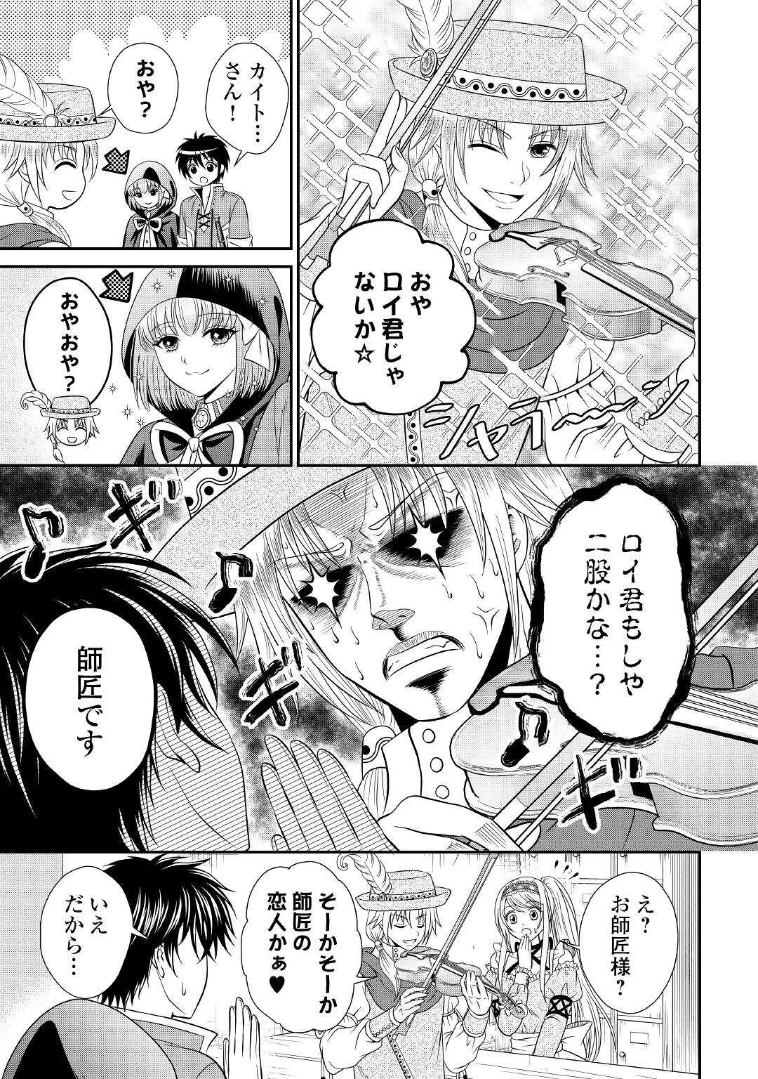 最強Fランク冒険者の気ままな辺境生活? 第9話 - Page 7