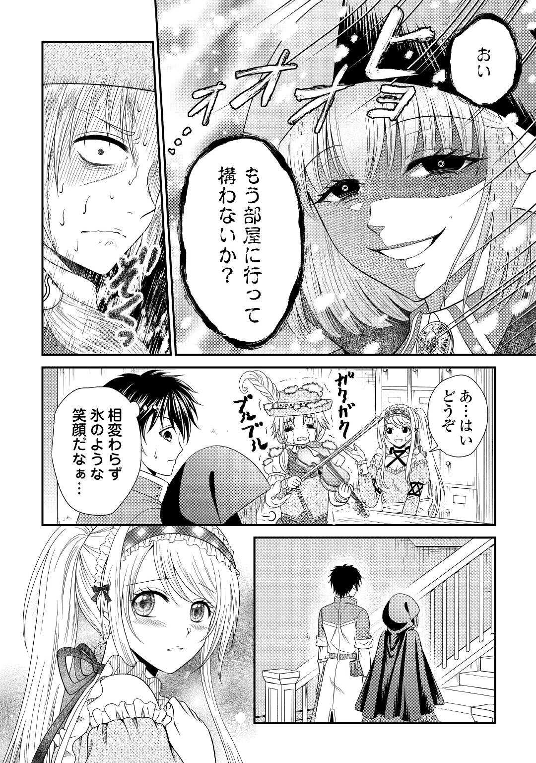 最強Fランク冒険者の気ままな辺境生活? 第9話 - Page 8