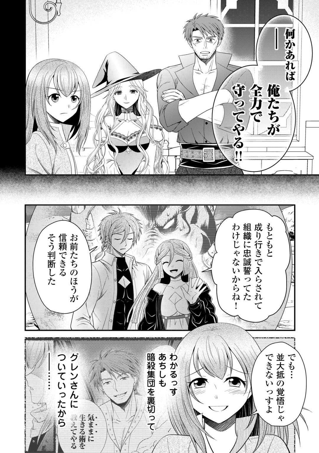 最強Fランク冒険者の気ままな辺境生活? 第23話 - Page 6