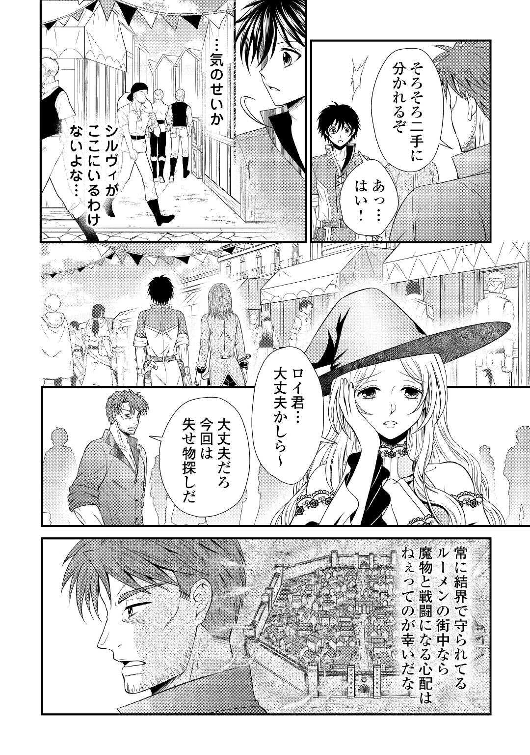 最強Fランク冒険者の気ままな辺境生活? 第6話 - Page 18