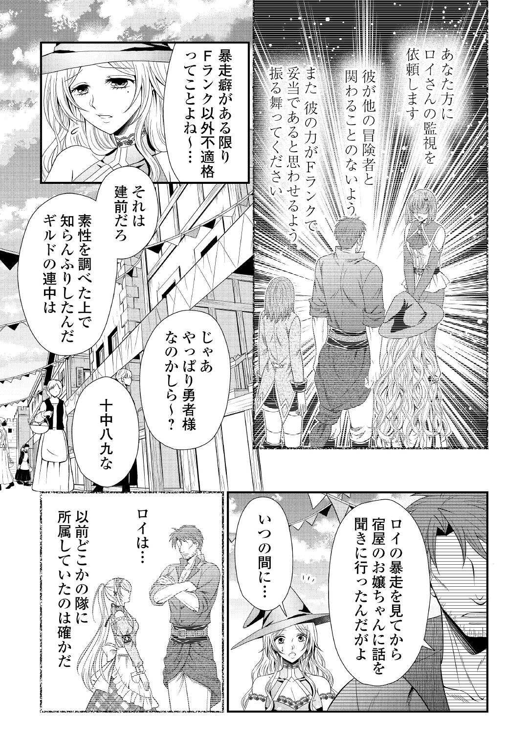 最強Fランク冒険者の気ままな辺境生活? 第6話 - Page 19