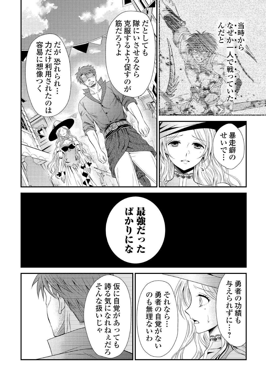 最強Fランク冒険者の気ままな辺境生活? 第6話 - Page 20