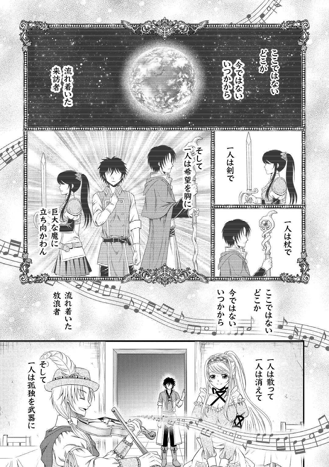 最強Fランク冒険者の気ままな辺境生活? 第6話 - Page 7