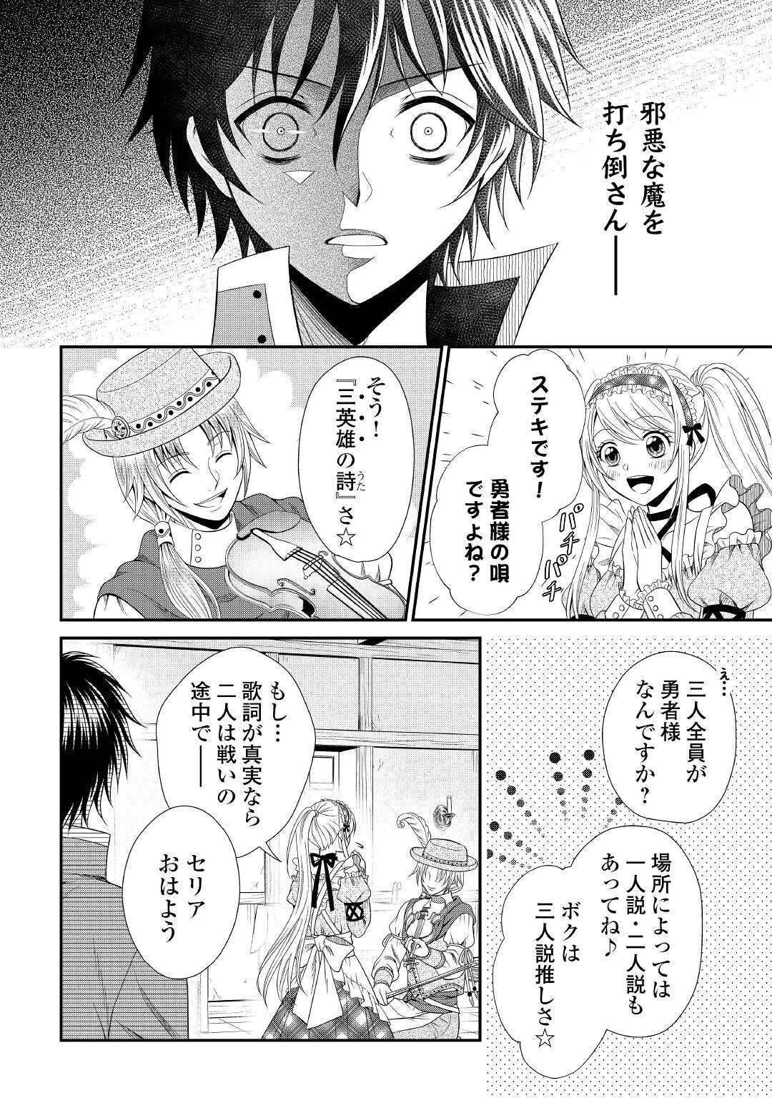 最強Fランク冒険者の気ままな辺境生活? 第6話 - Page 8