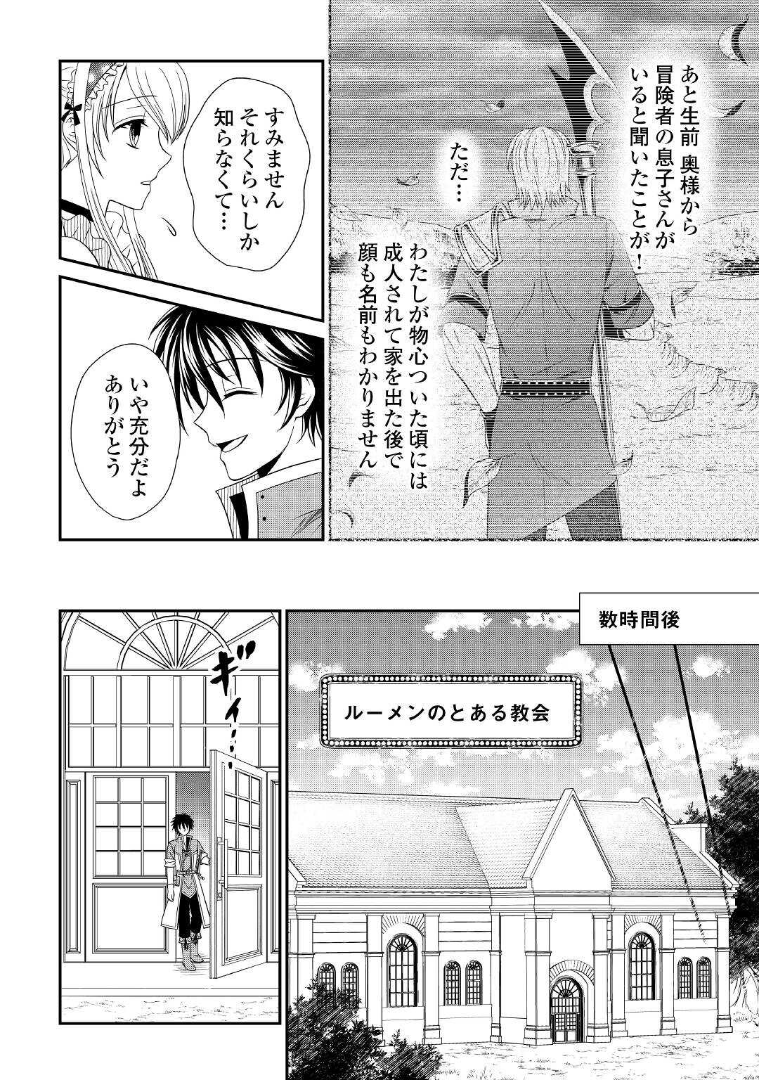 最強Fランク冒険者の気ままな辺境生活? 第11話 - Page 10