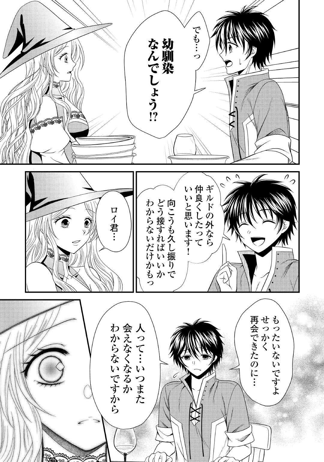 最強Fランク冒険者の気ままな辺境生活? 第11話 - Page 21