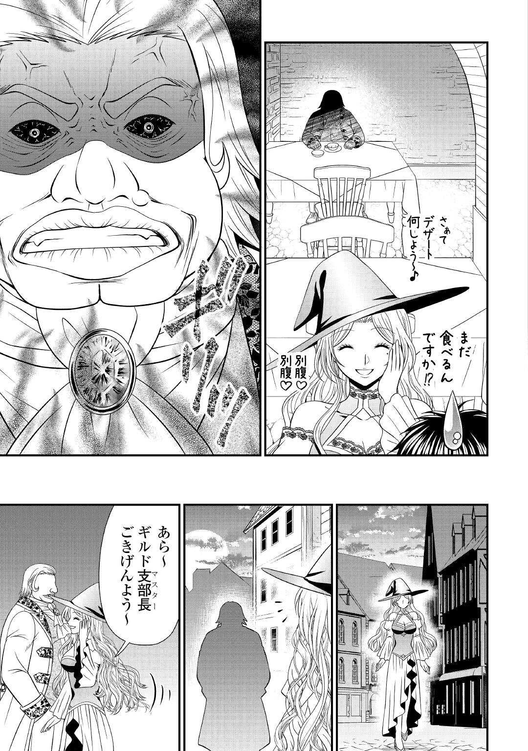 最強Fランク冒険者の気ままな辺境生活? 第11話 - Page 23