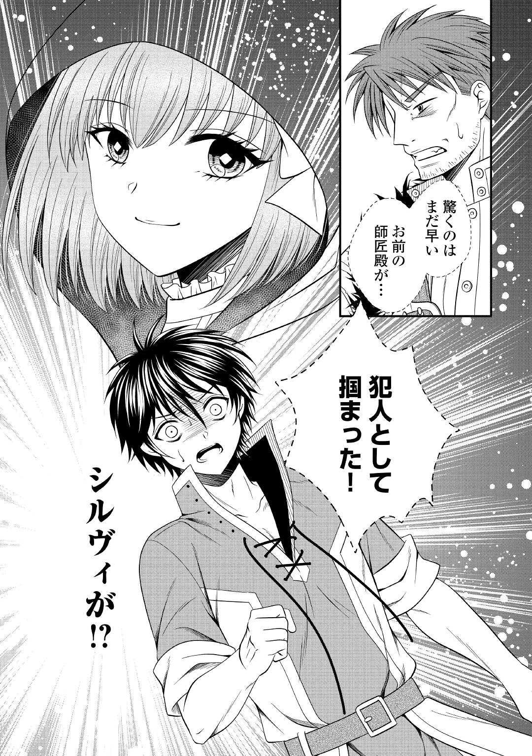 最強Fランク冒険者の気ままな辺境生活? 第11話 - Page 31