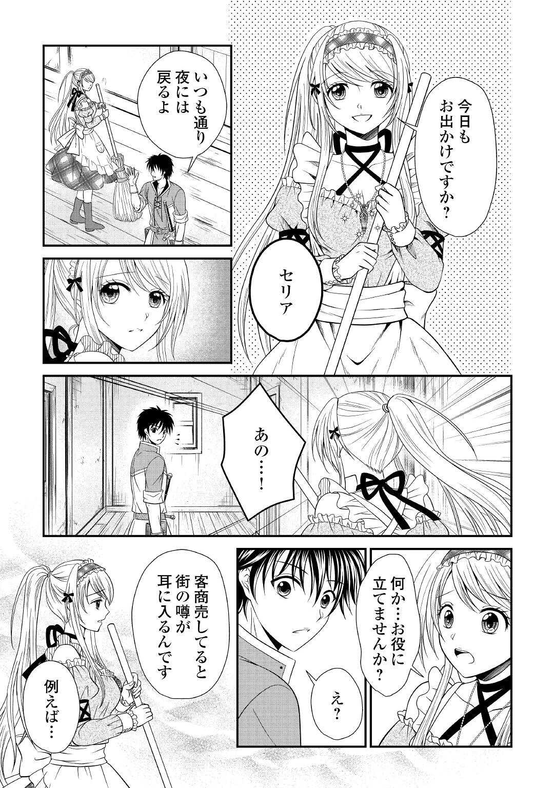 最強Fランク冒険者の気ままな辺境生活? 第11話 - Page 7