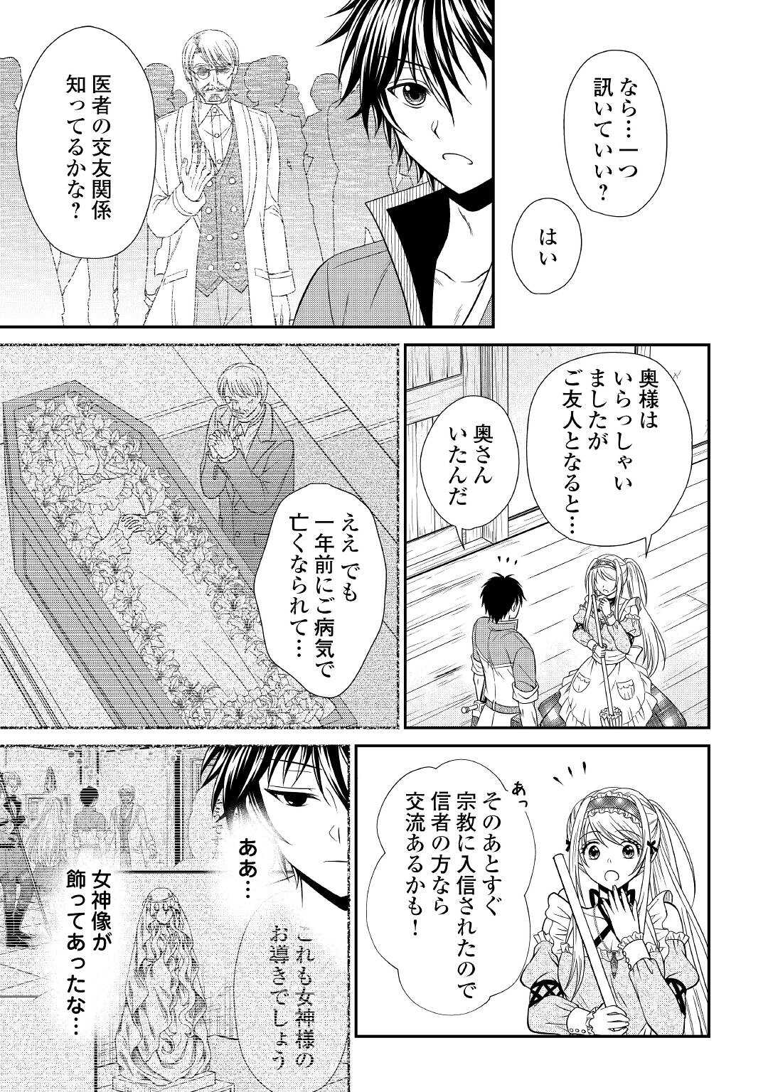 最強Fランク冒険者の気ままな辺境生活? 第11話 - Page 9