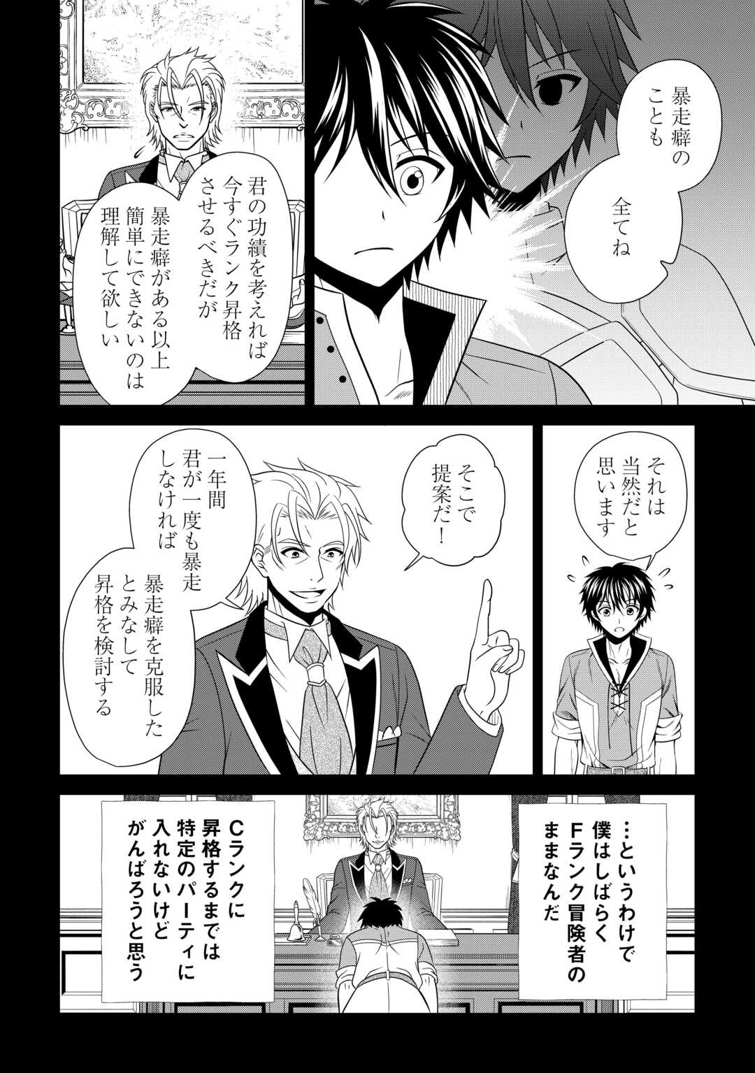 最強Fランク冒険者の気ままな辺境生活? 第30話 - Page 10