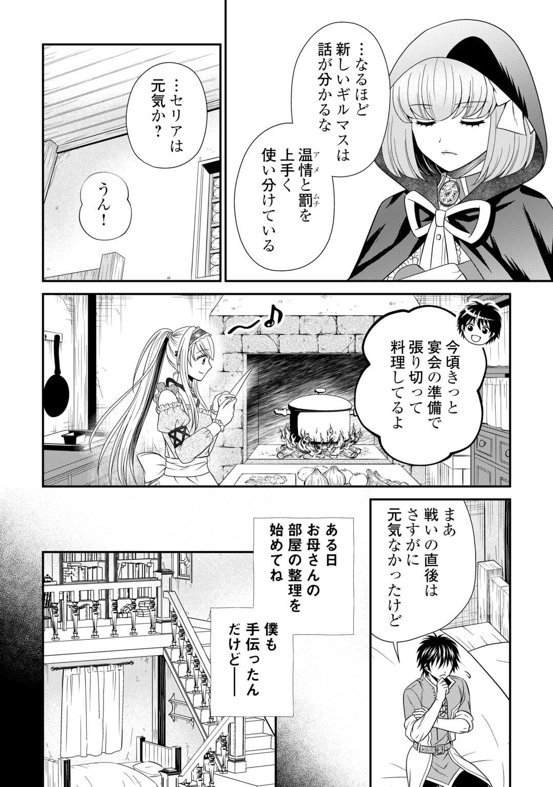 最強Fランク冒険者の気ままな辺境生活? 第30話 - Page 12