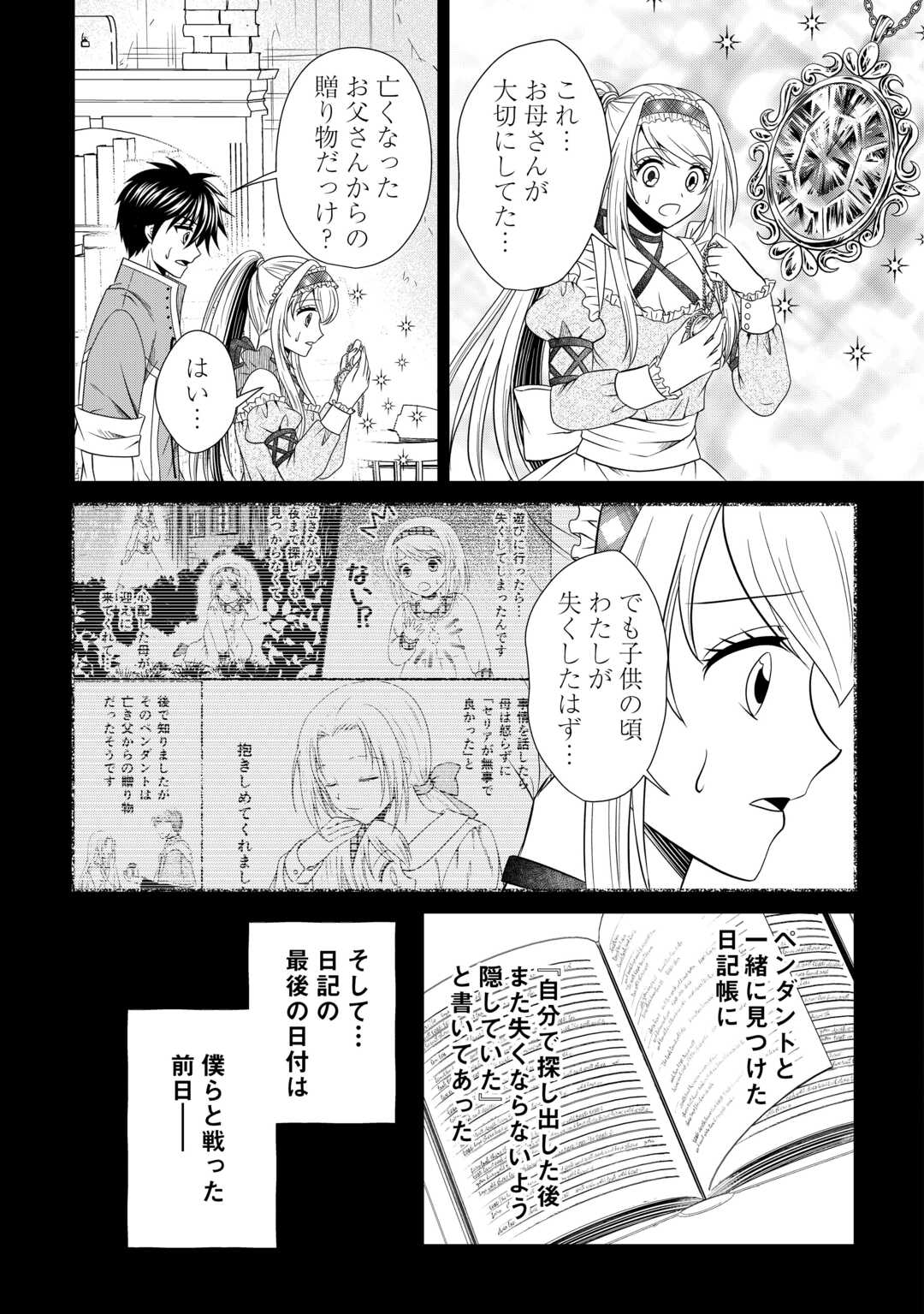 最強Fランク冒険者の気ままな辺境生活? 第30話 - Page 13