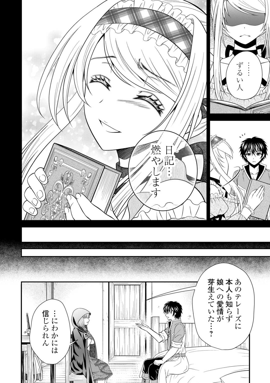 最強Fランク冒険者の気ままな辺境生活? 第30話 - Page 16