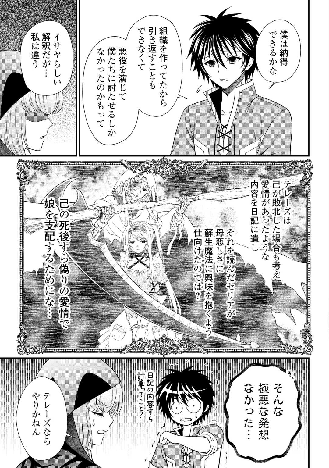 最強Fランク冒険者の気ままな辺境生活? 第30話 - Page 17