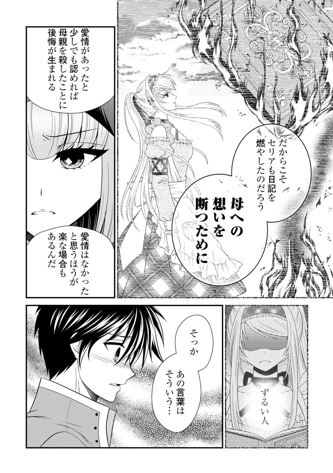 最強Fランク冒険者の気ままな辺境生活? 第30話 - Page 18