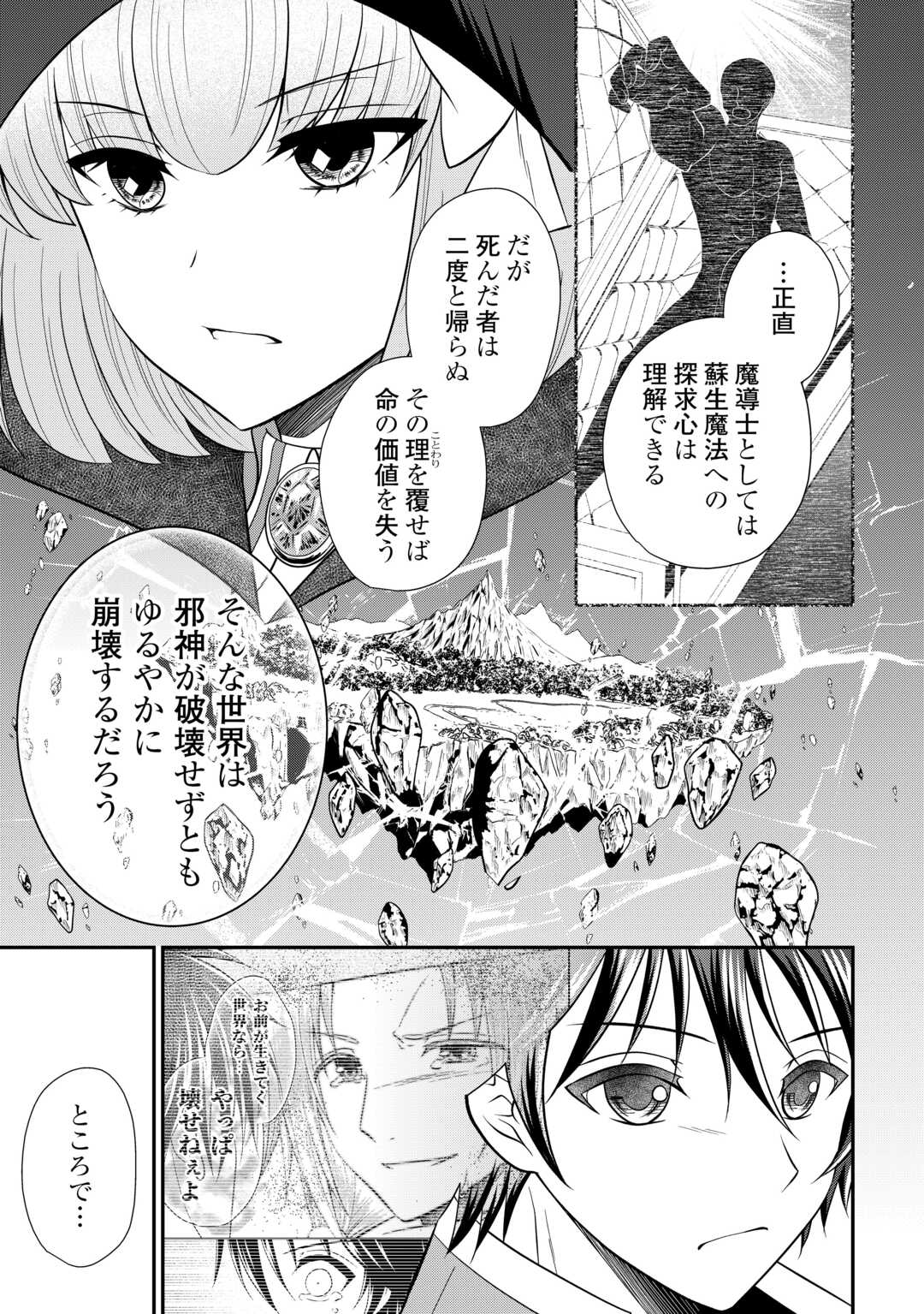 最強Fランク冒険者の気ままな辺境生活? 第30話 - Page 19