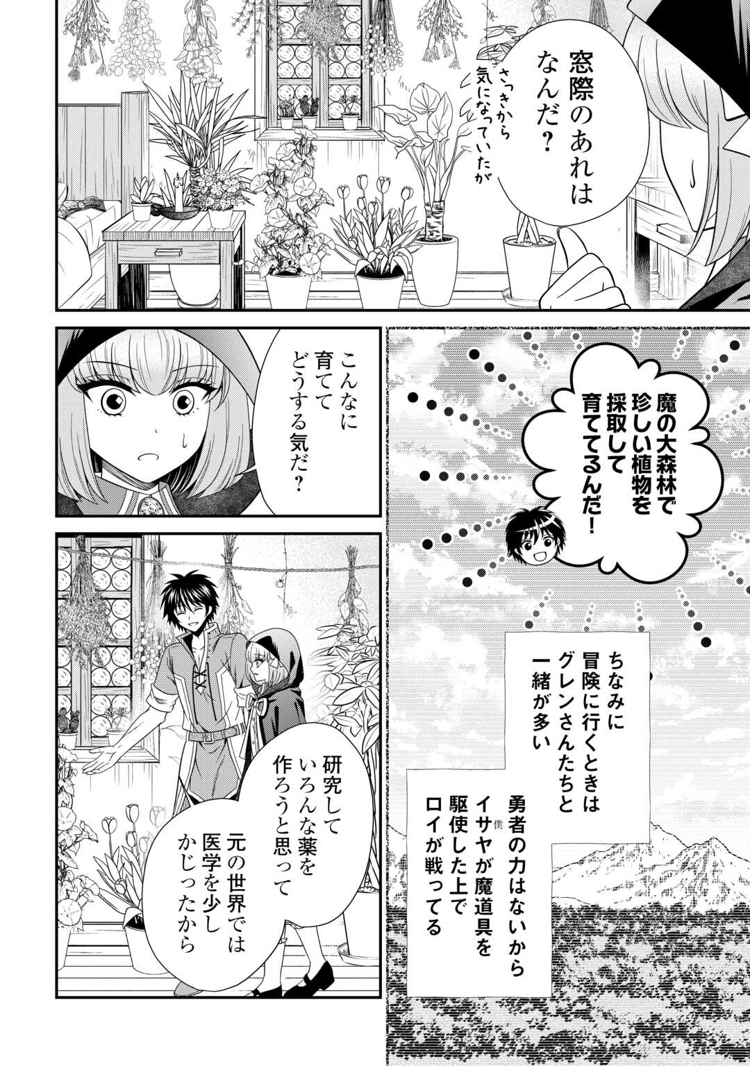 最強Fランク冒険者の気ままな辺境生活? 第30話 - Page 20