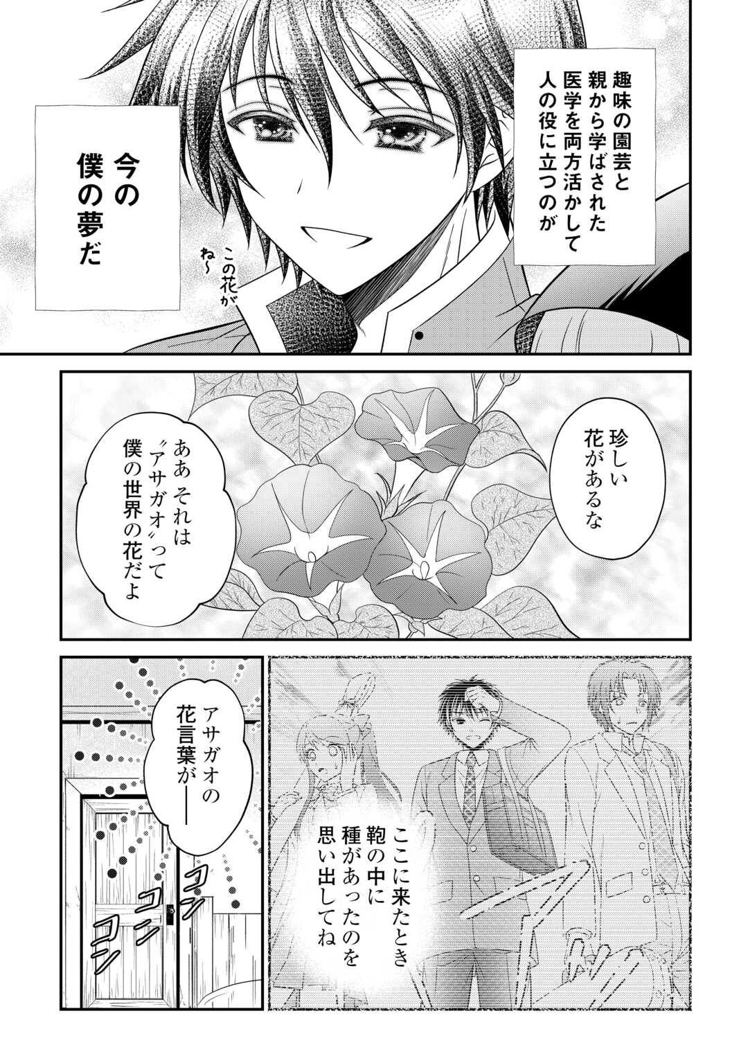 最強Fランク冒険者の気ままな辺境生活? 第30話 - Page 21