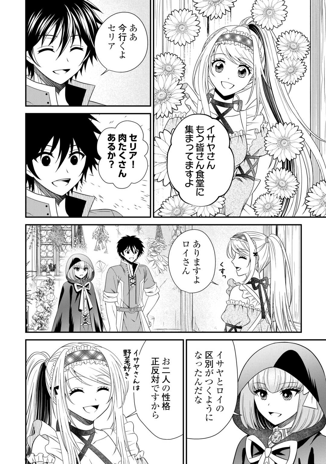 最強Fランク冒険者の気ままな辺境生活? 第30話 - Page 22