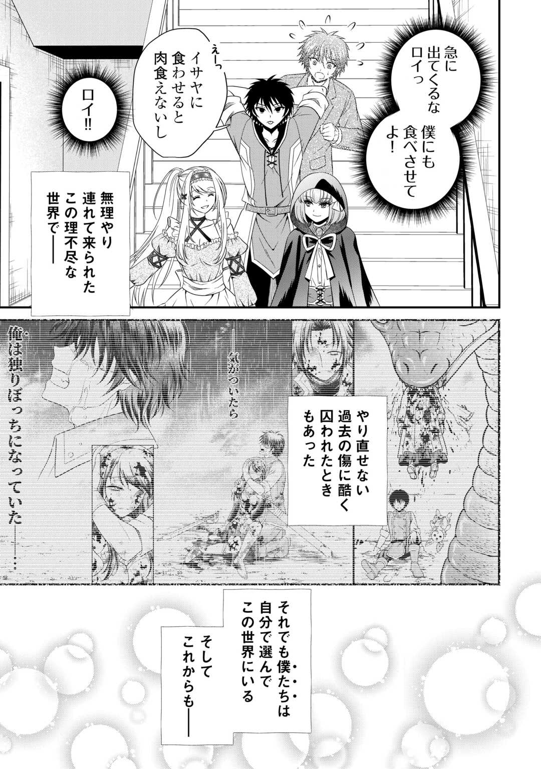 最強Fランク冒険者の気ままな辺境生活? 第30話 - Page 23