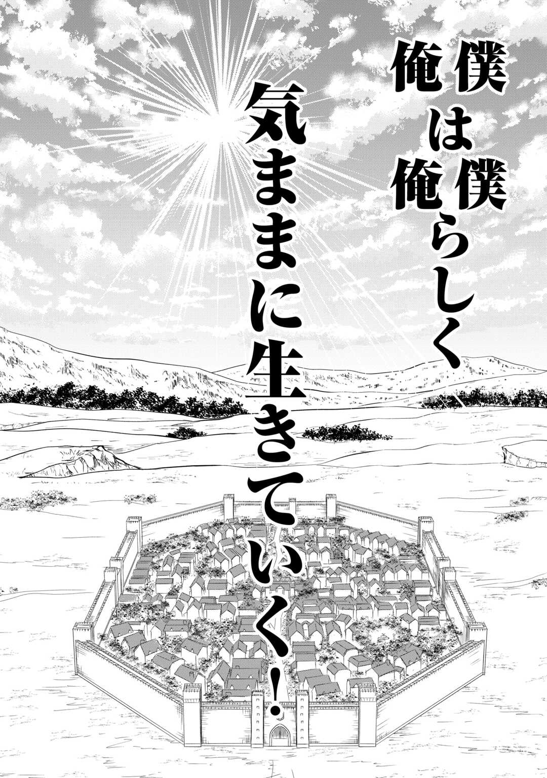 最強Fランク冒険者の気ままな辺境生活? 第30話 - Page 26