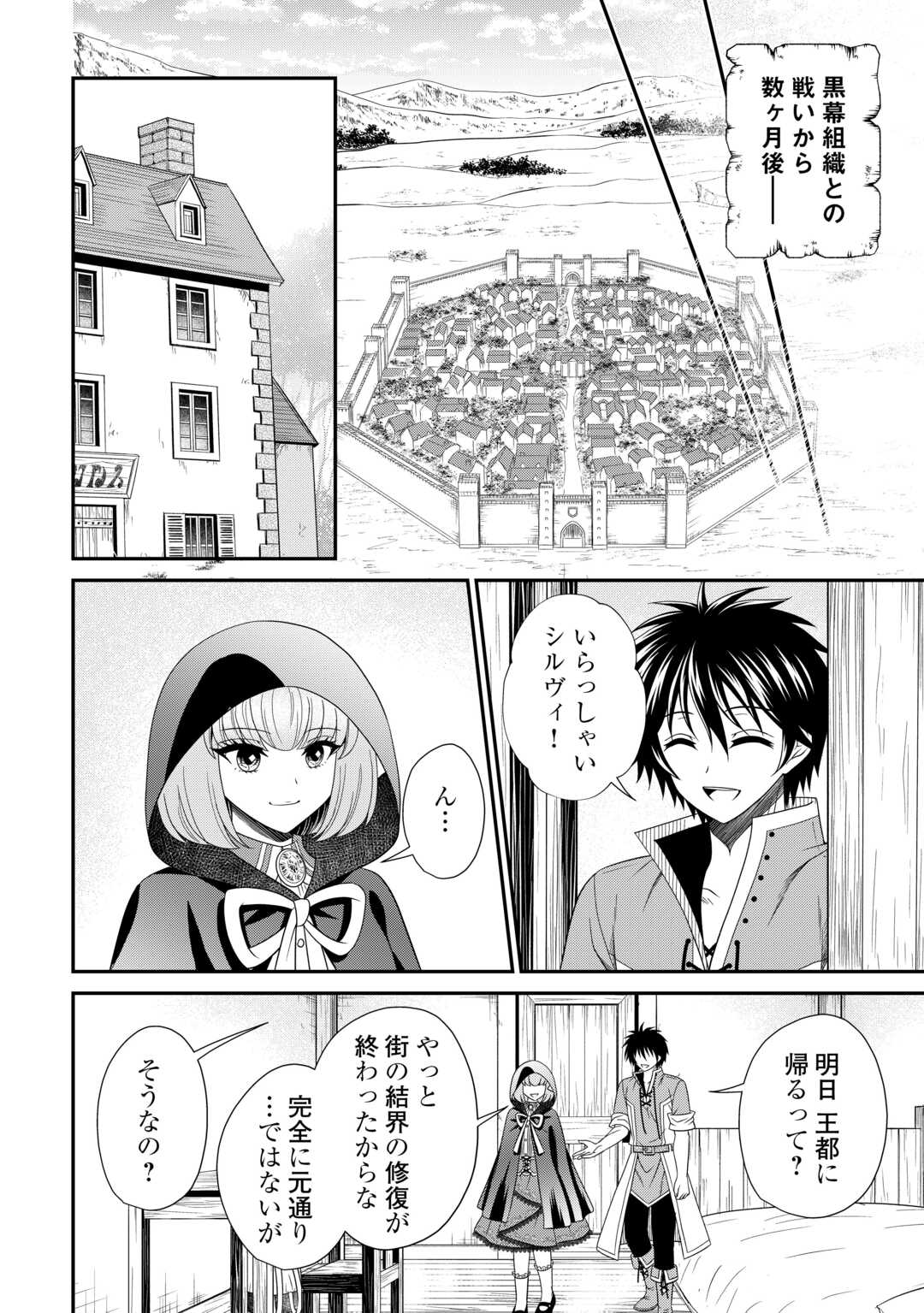 最強Fランク冒険者の気ままな辺境生活? 第30話 - Page 8