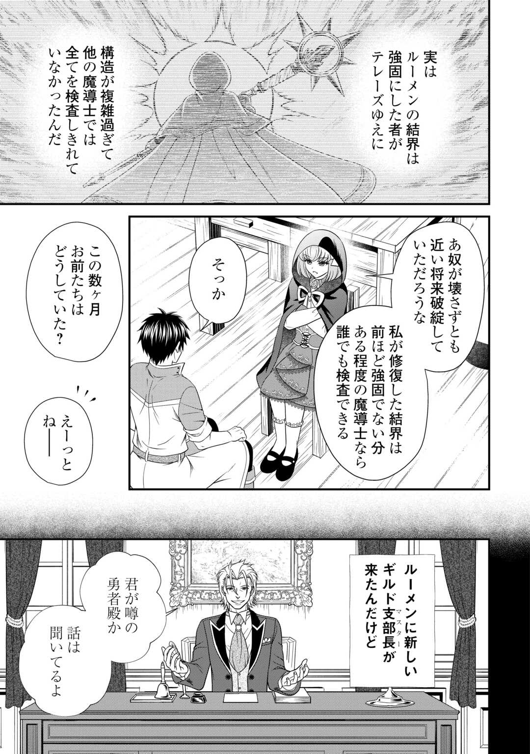 最強Fランク冒険者の気ままな辺境生活? 第30話 - Page 9