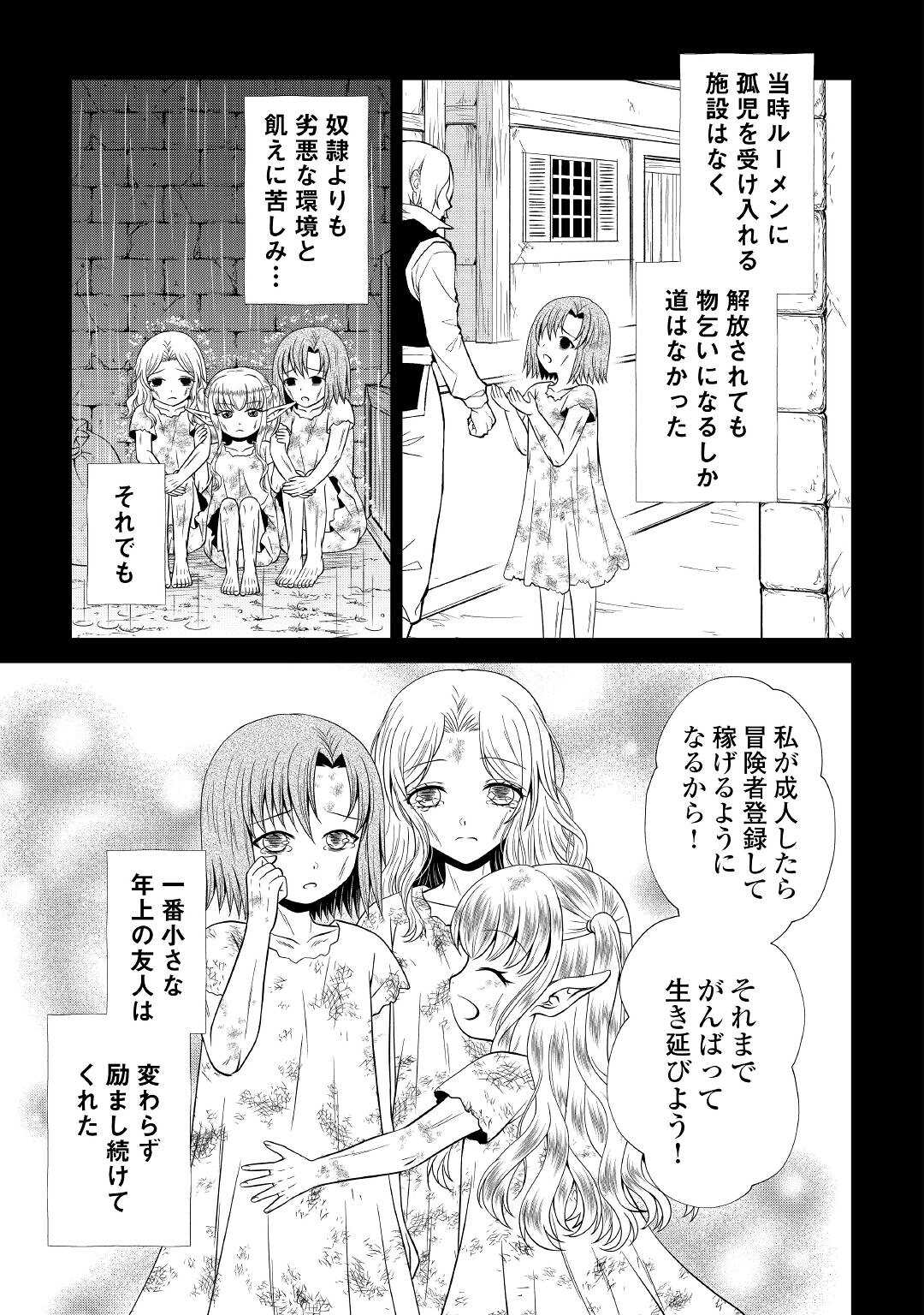 最強Fランク冒険者の気ままな辺境生活? 第13話 - Page 11