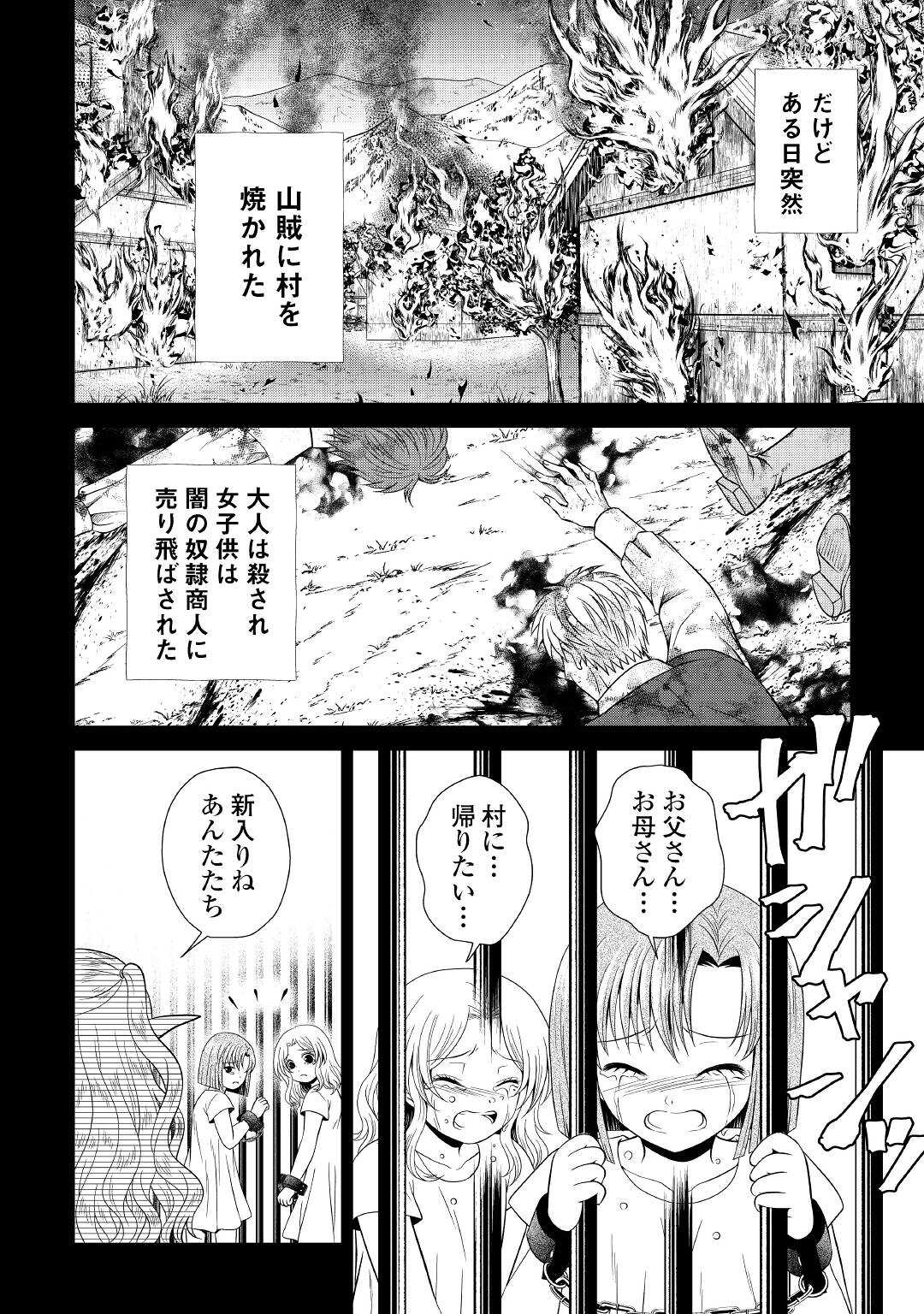 最強Fランク冒険者の気ままな辺境生活? 第13話 - Page 6