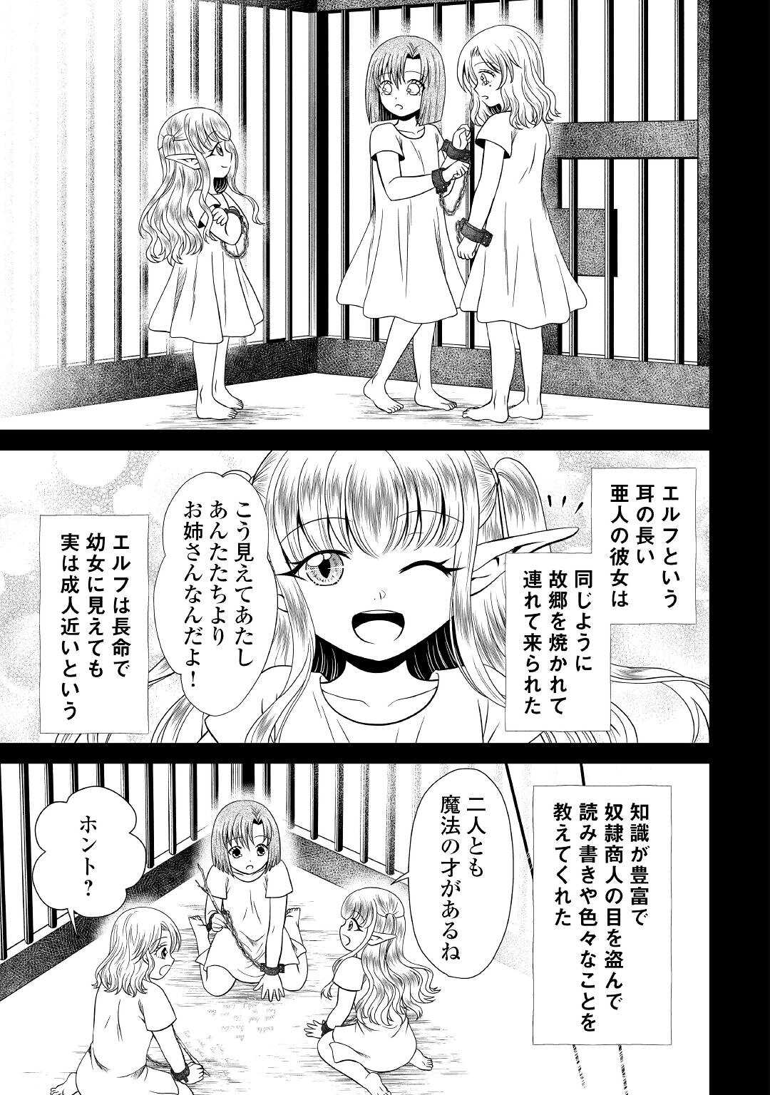 最強Fランク冒険者の気ままな辺境生活? 第13話 - Page 7