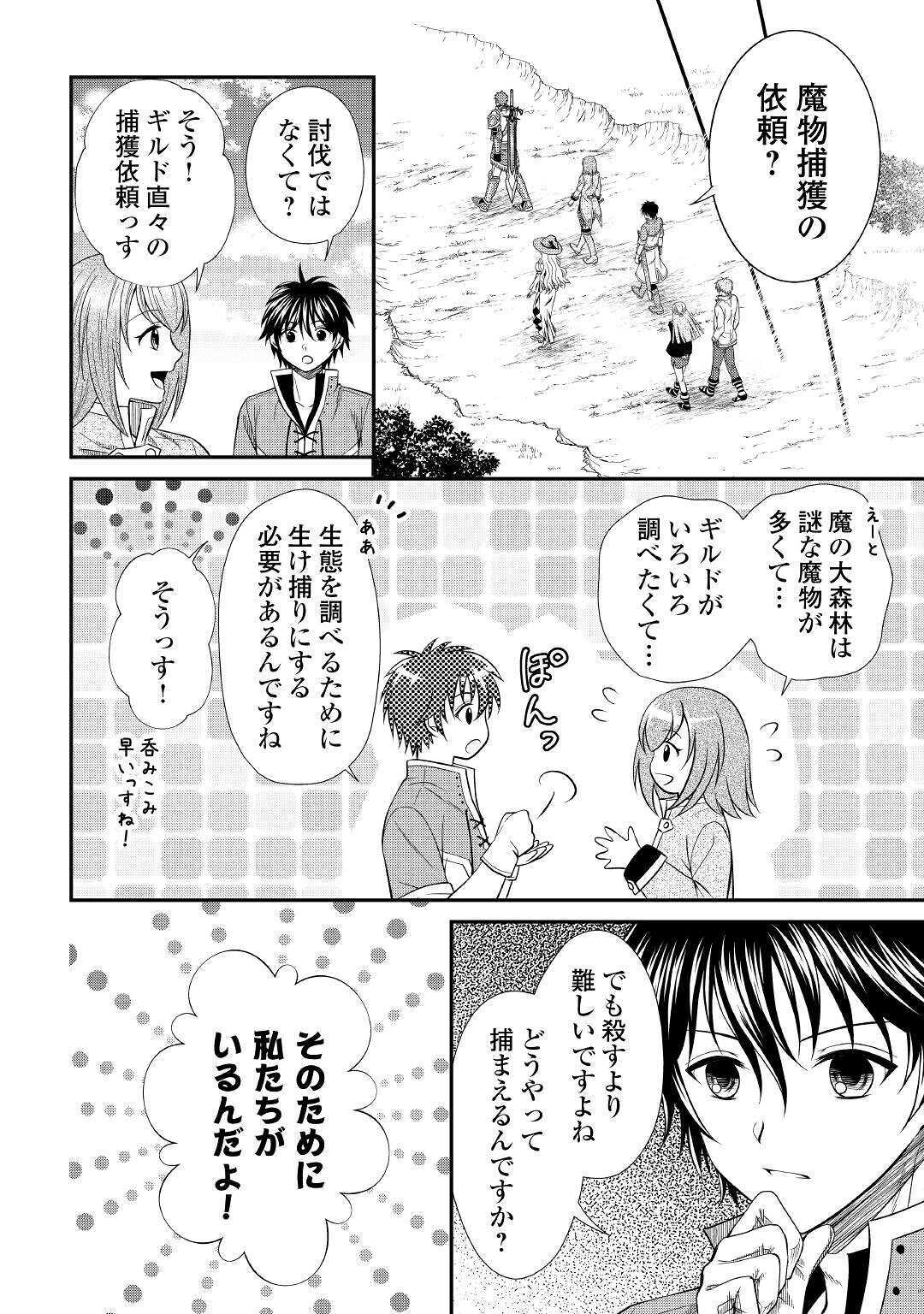 最強Fランク冒険者の気ままな辺境生活? 第3話 - Page 18