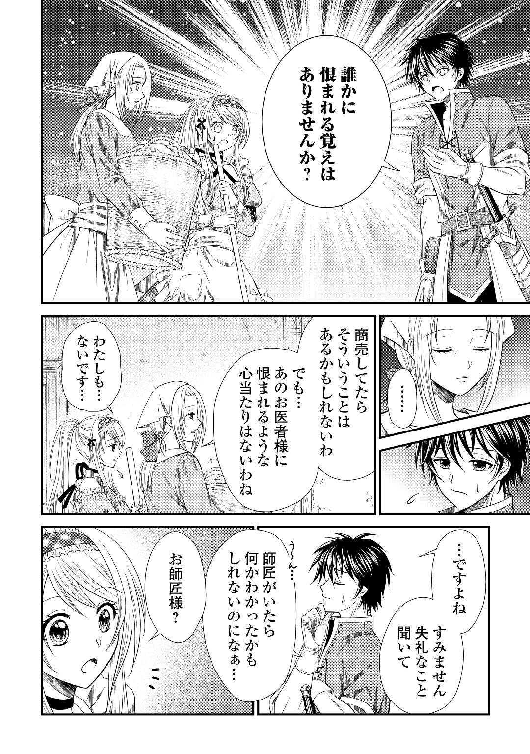 最強Fランク冒険者の気ままな辺境生活? 第3話 - Page 6