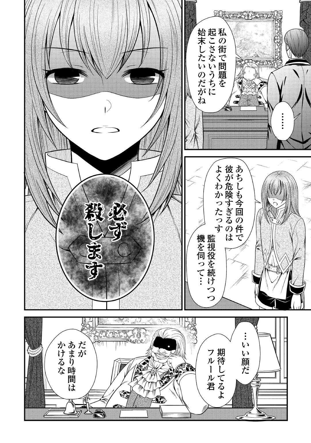 最強Fランク冒険者の気ままな辺境生活? 第10話 - Page 1